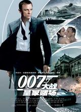 007：大战皇家赌场